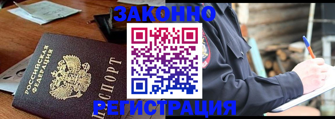 прописка законно в Шуе