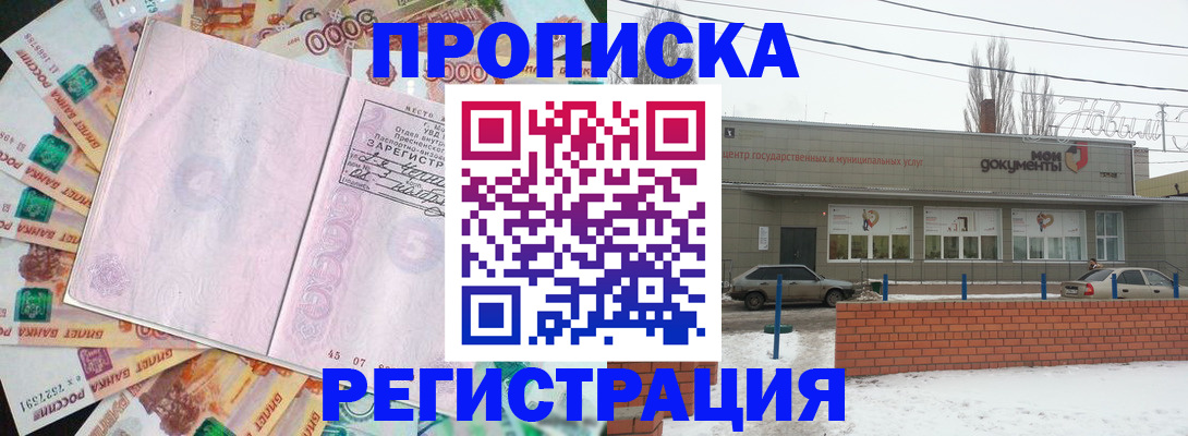 прописка регистрация в Шуе